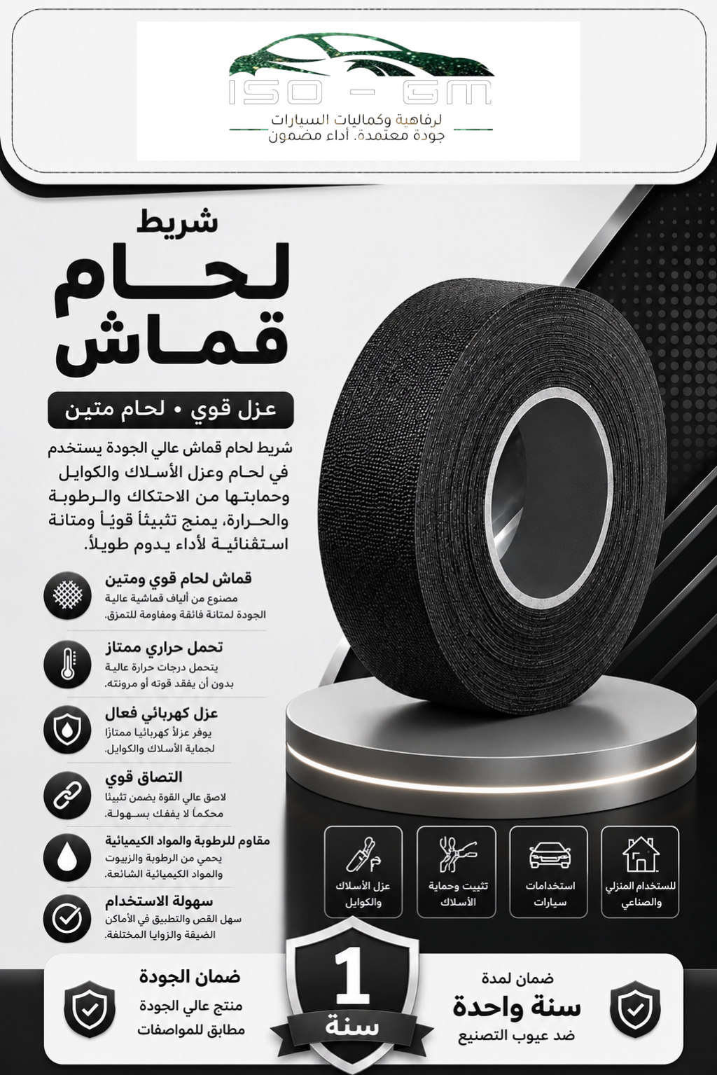 شريط لحام قماش